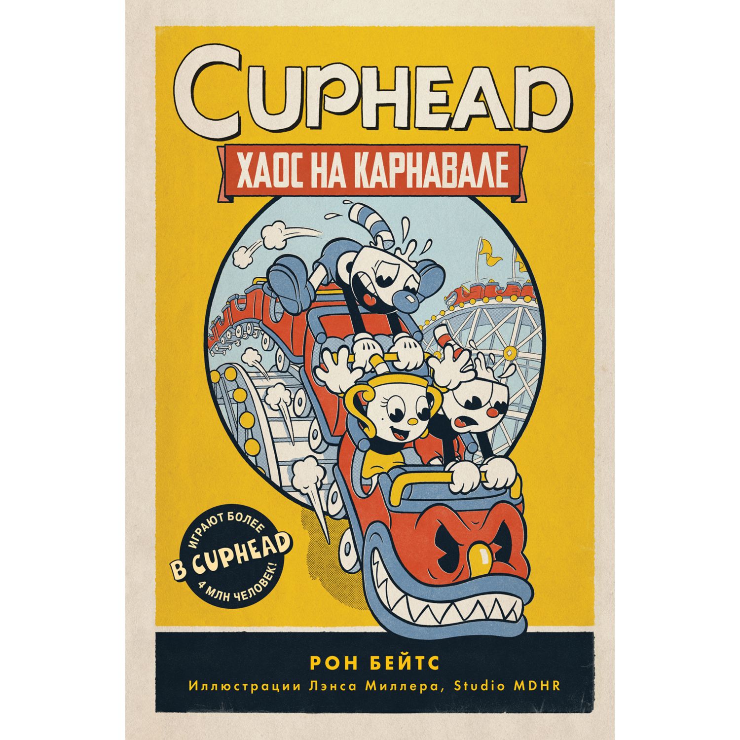 CUPHEAD. Хаос на карнавале (выпуск 1)