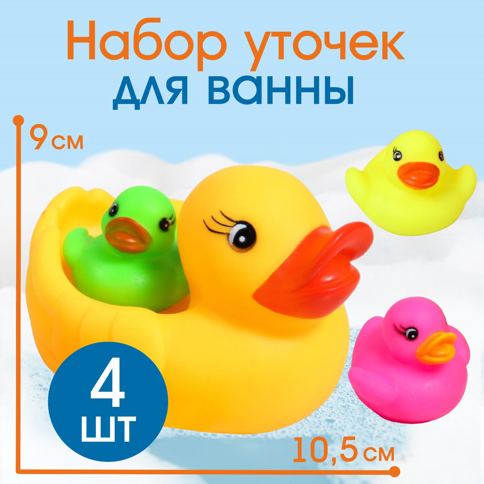 Крошка Я Набор для ванной Уточки: мыльница, игрушки 3 шт