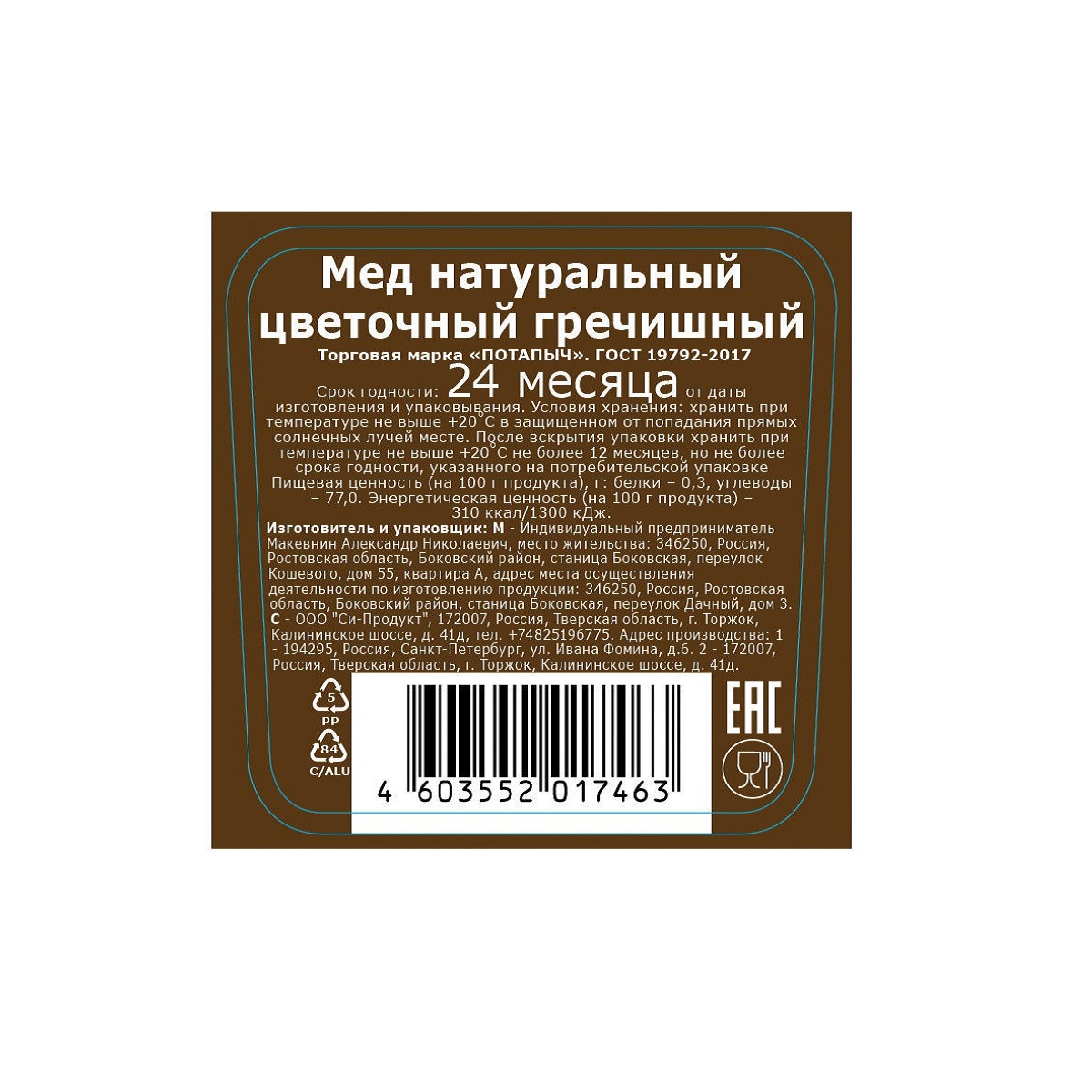 Мед Потапычъ натуральный гречишный с дозатором 500 г - фото 2