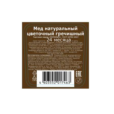 Мед Потапычъ натуральный гречишный с дозатором 500 г