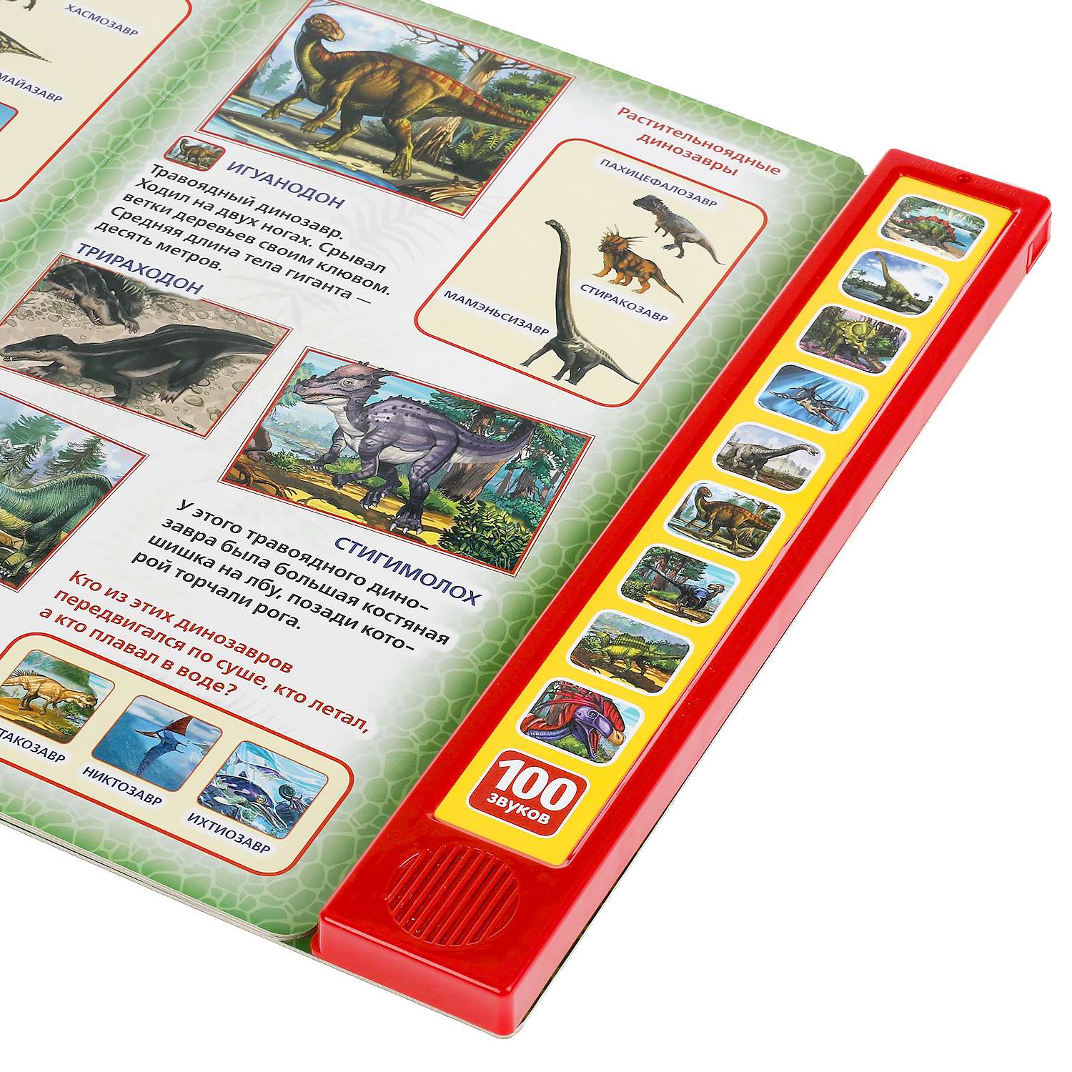Книга УМка Динозавры 100 голосов 318137 - фото 4