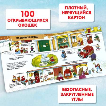 Книга Эксмо 3+ 100 окошек - открывай-ка!