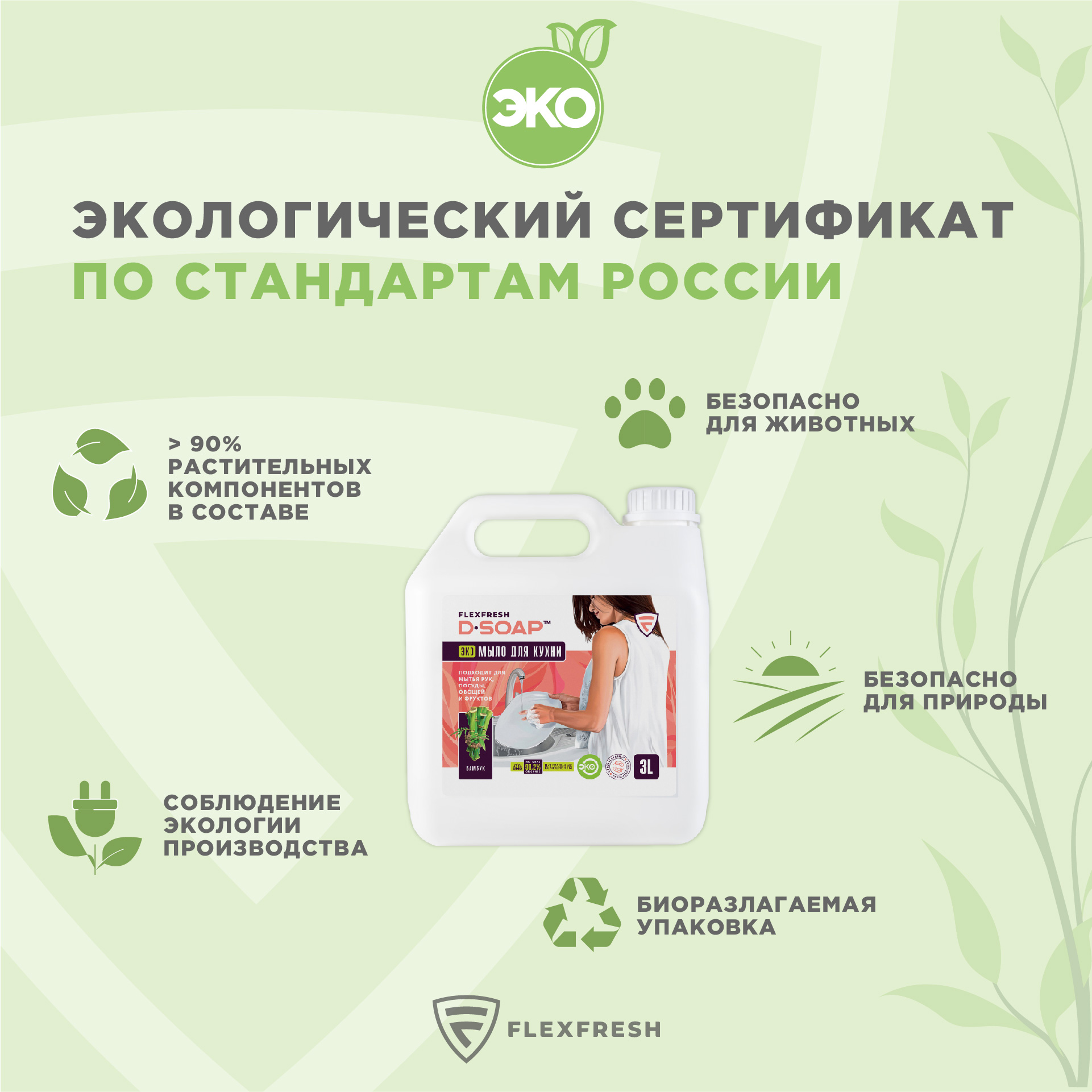 Жидкое мыло Flexfresh для кухни с ароматом бамбука в канистре 3 л + дозатором - фото 2