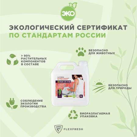 Жидкое мыло Flexfresh для кухни с ароматом бамбука в канистре 3 л + дозатором