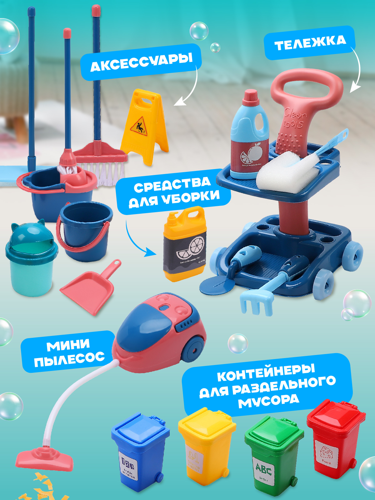 Игровой набор ДЖАМБО Уборка - фото 2