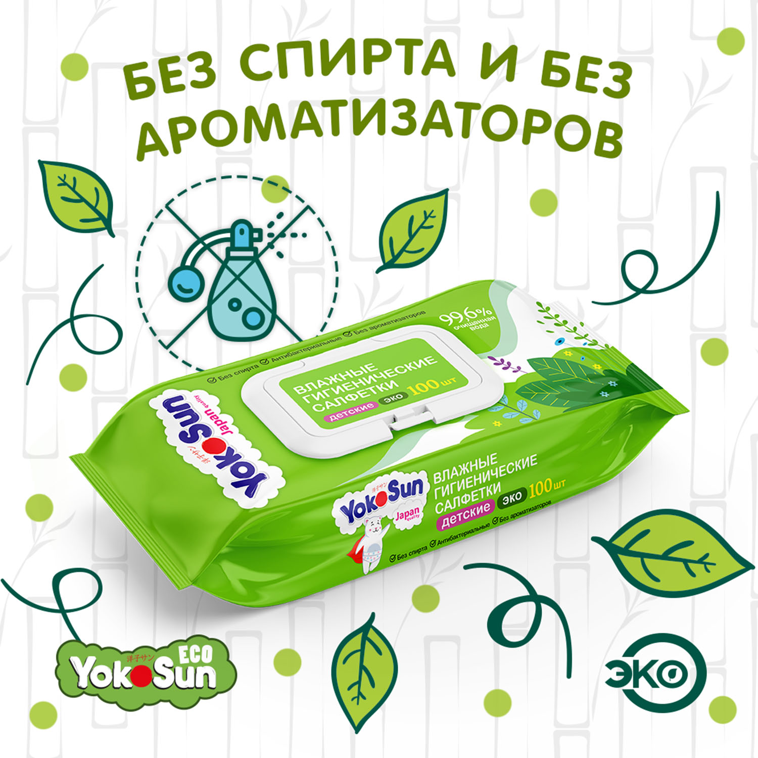 Салфетки влажные YokoSun Eco гигиенические детские 100шт 4602009725159 - фото 4