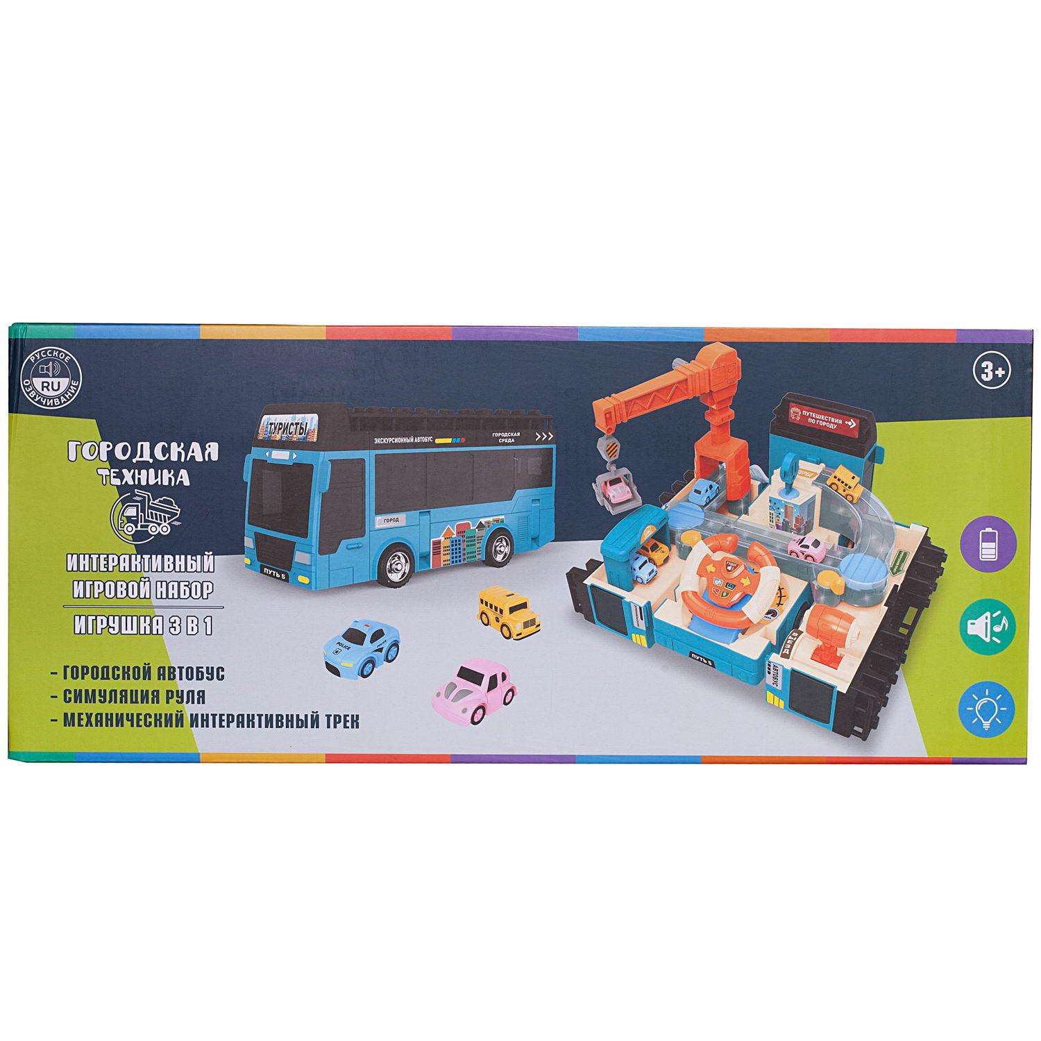Игровой набор Junfa интерактивный 3в1 Туристический автобус трансформер синий с треком ZY1266925 - фото 1