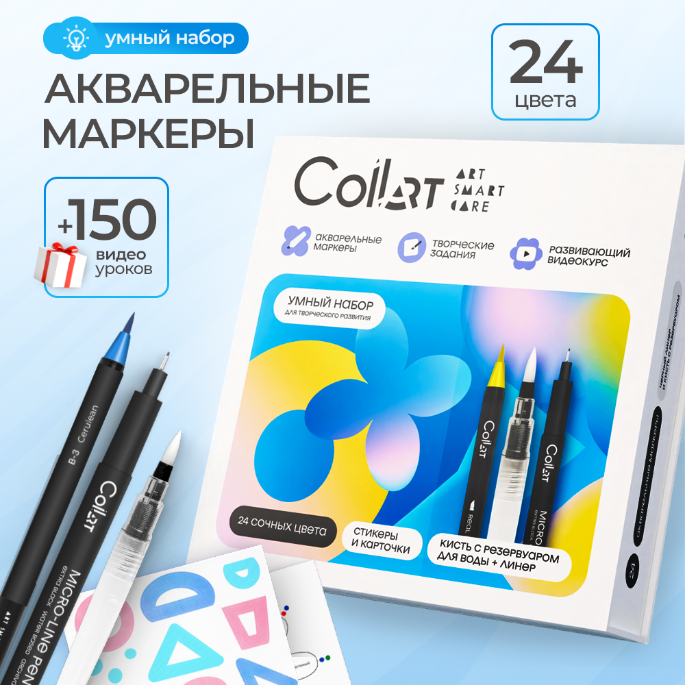 Акварельные маркеры 24 цвета CoLLart Набор для рисования и творчества - фото 1