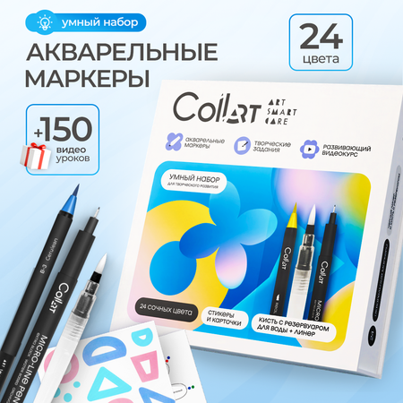 Акварельные маркеры 24 цвета CoLLart Набор для рисования и творчества