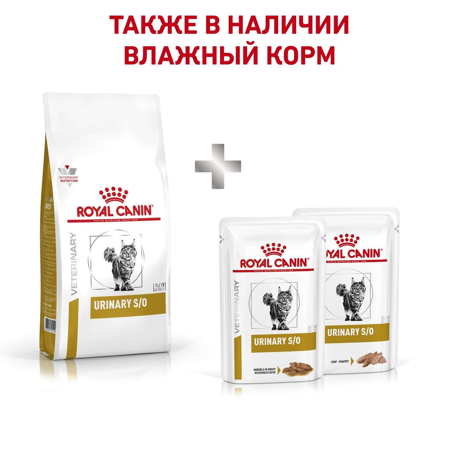 Корм для кошек ROYAL CANIN Veterinary Diet Urinary S/O LP34 Лечение и профилактика МКБ 7кг - фото 6