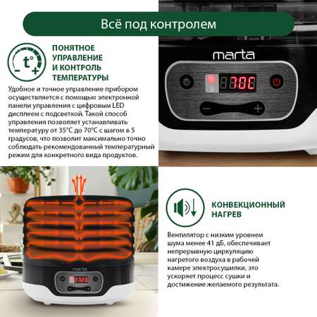 Сушилка для фруктов и овощей MARTA MFD-5072PS темный обсидиан