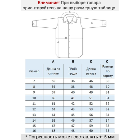 Рубашка FORMASCHOOL