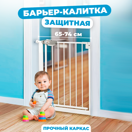 Защитный барьер Solmax калитка детская для проемов и лестниц ворота безопасности белые 65-74 см
