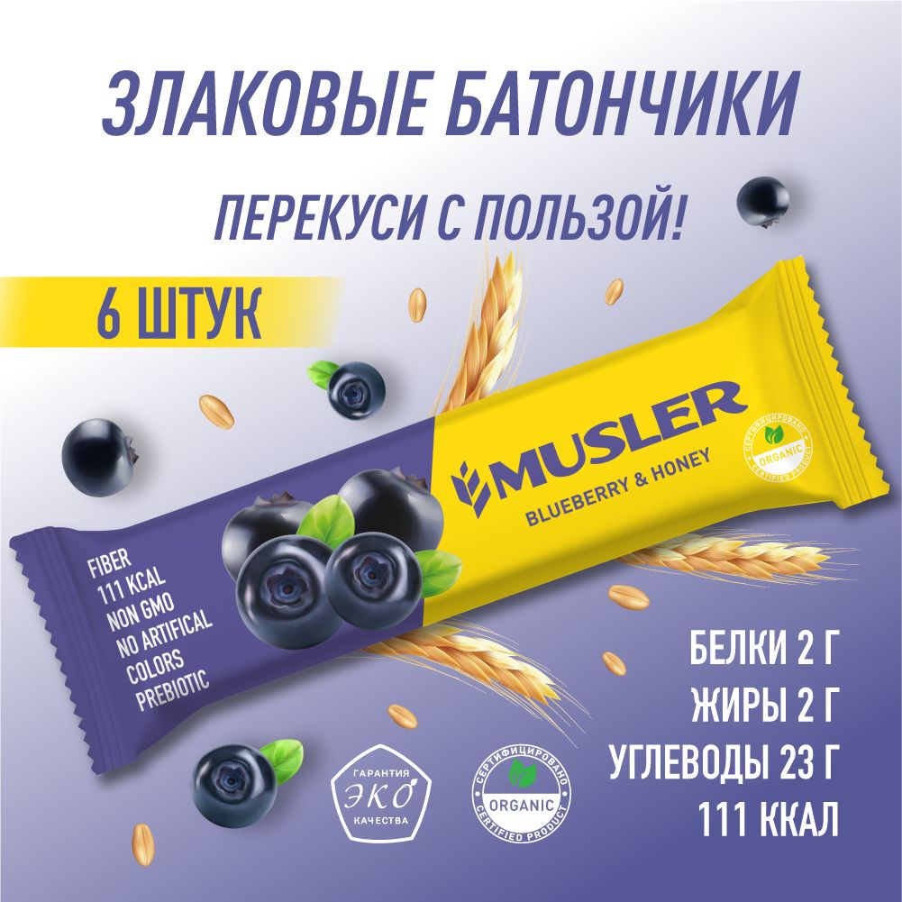 Злаковые батончики MUSLER Черника и мед мюсли 6 шт.х 30г - фото 2