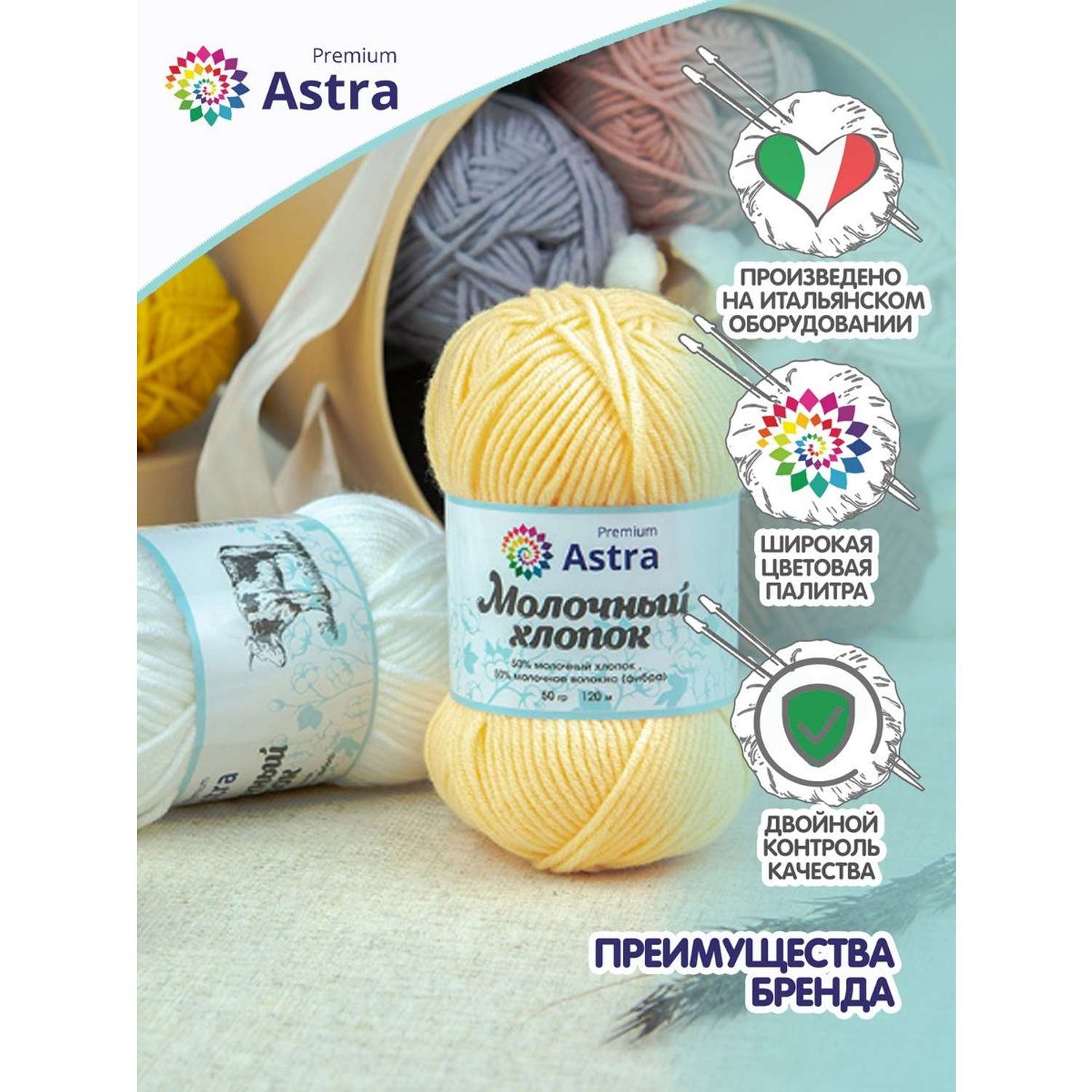 Пряжа для вязания Astra Premium milk cotton хлопок акрил 50 гр 100 м 23 ванильный крем 3 мотка - фото 3