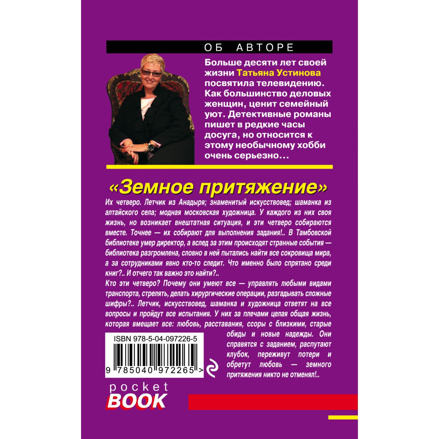 Книга ЭКСМО-ПРЕСС Земное притяжение купить по цене 90 ₽ в интернет-магазине  Детский мир