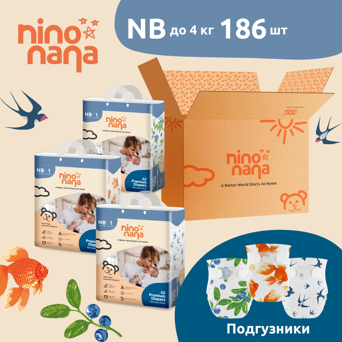 Коробка Подгузников Nino Nana NB 0-4 кг 186 шт - фото 1