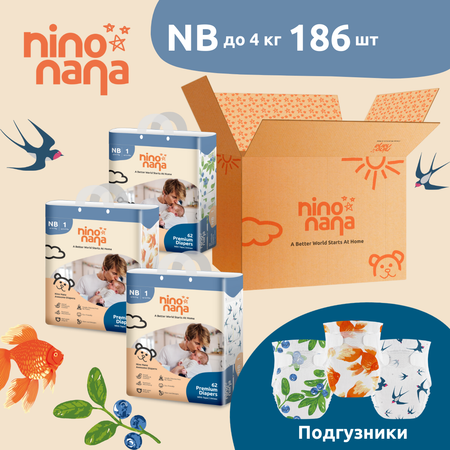 Коробка Подгузников Nino Nana NB 0-4 кг. 186 шт.