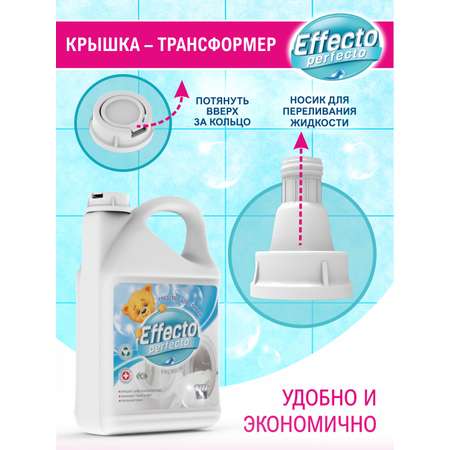 Гель для стирки детского белья Effecto Perfecto Стирка