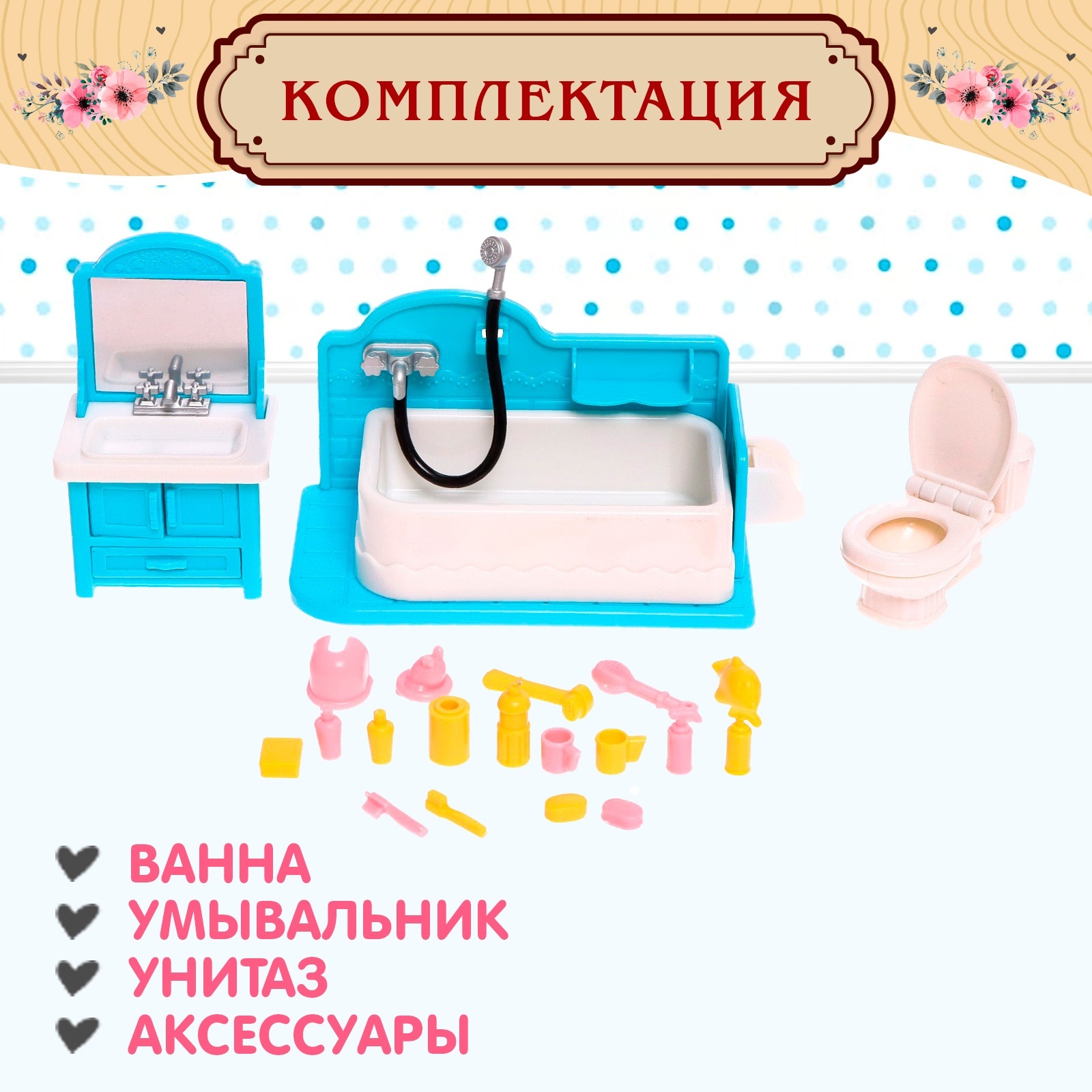 Аксессуар для кукол Sima-Land кукольный интерьер 9049744 - фото 5