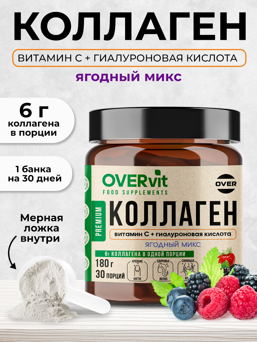 Коллаген витамин C гиалуроновая кислота OVER БАД для кожи, волос и ногтей, суставов, со вкусом ягодный микс, 180 гр. - фото 2