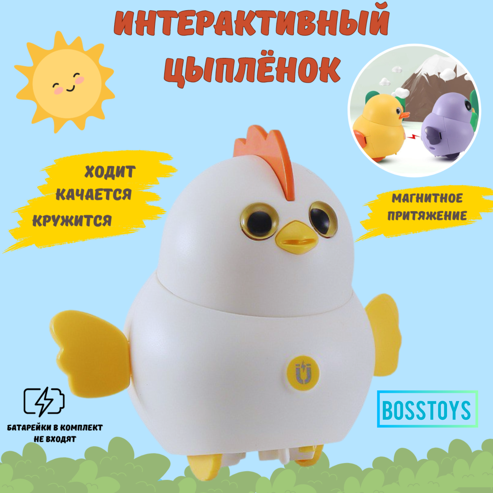 Интерактивная игрушка цыпа BOSSTOYS Развивающая бегающая - фото 1