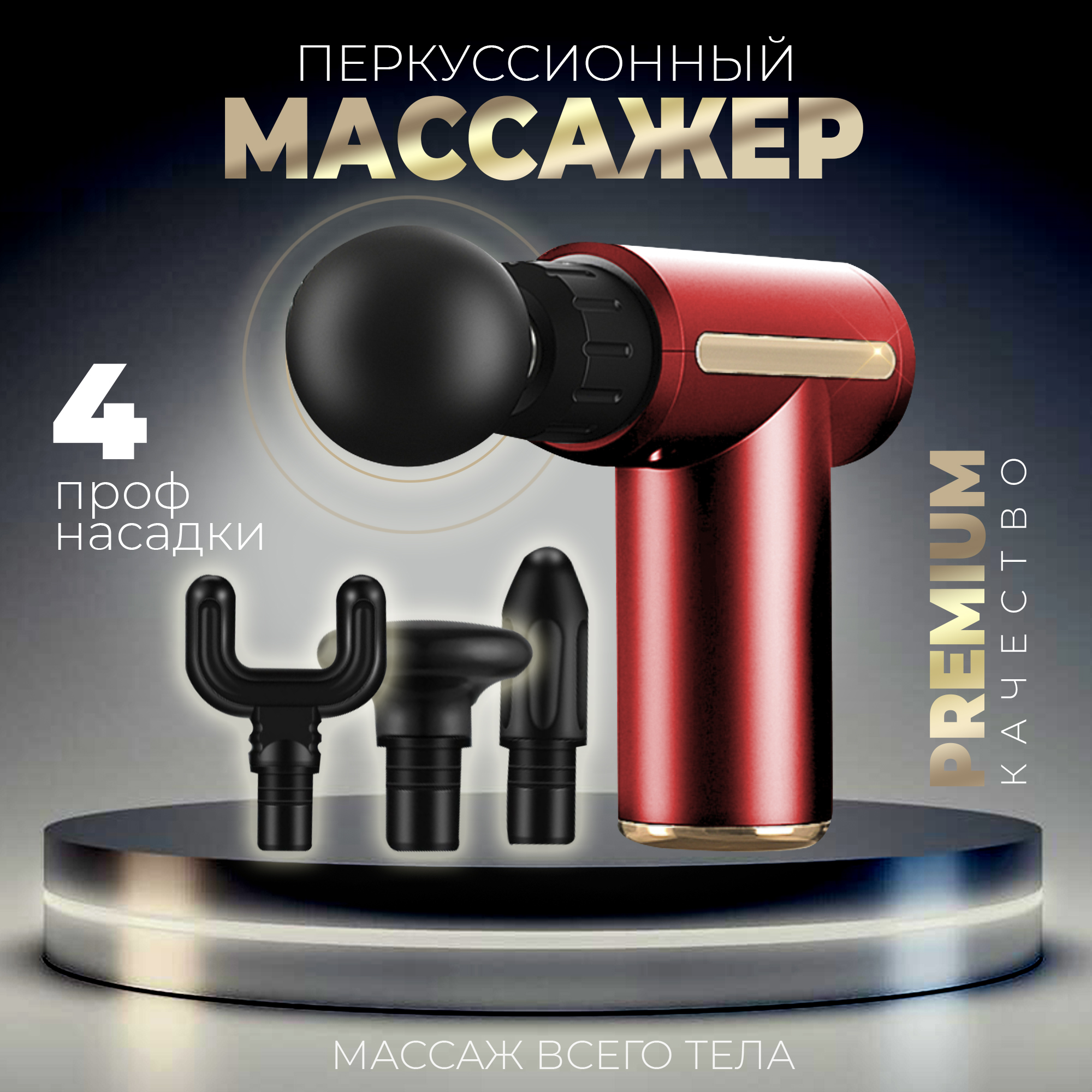 Массажер для тела You Lucky перкуссионный беспроводной 4 насадки - фото 2