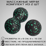 Набор массажных мячей МФР STRONG BODY классический и сдвоенный: 8 см и 8х16 см черно-зеленый