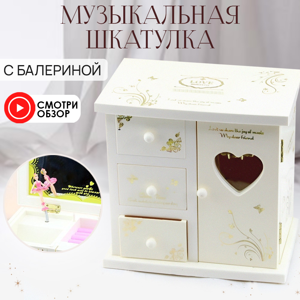 Музыкальная шкатулка Chilink Для украшений - фото 2