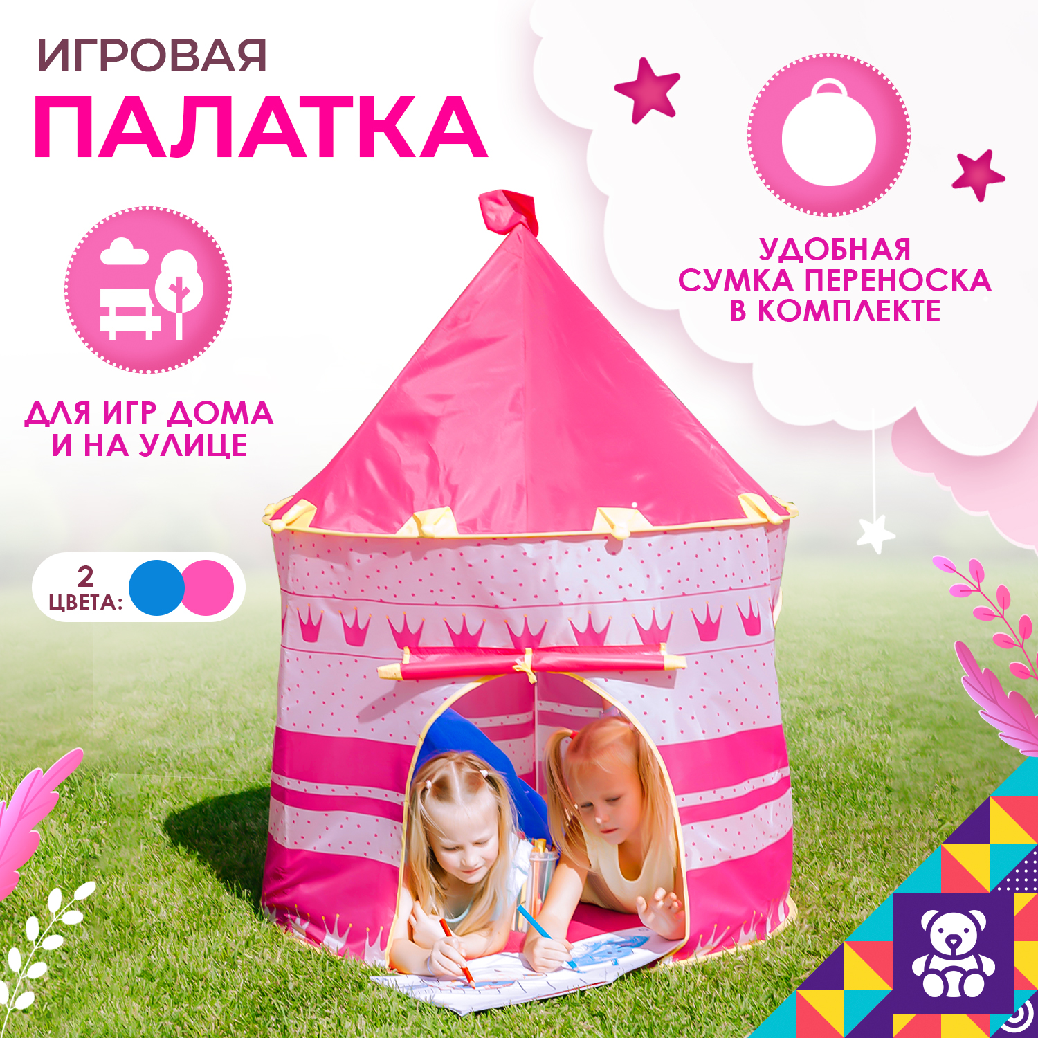 Игровая палатка Мой Мир Сказка - фото 2