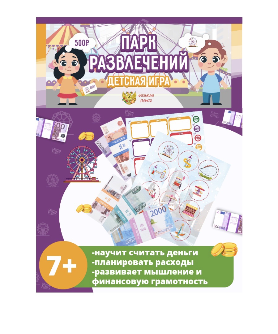 Детская настольная игра Филькина Грамота Парк развлечений - фото 1