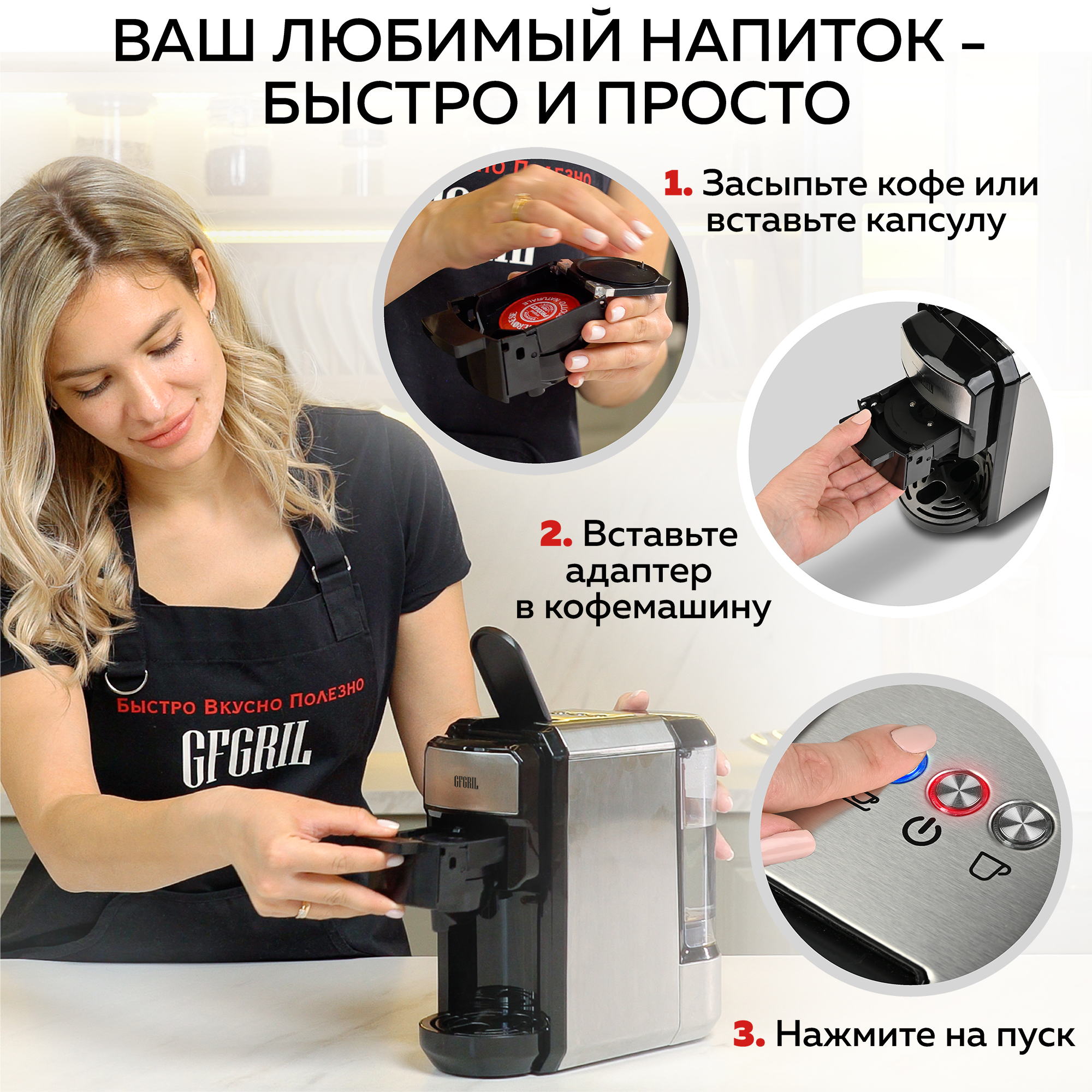 Кофеварка GFGRIL Мультикапсульная 3 в 1 GFC-C300 для молотого кофе и капсул типа Nespresso и Dolce Gusto - фото 7