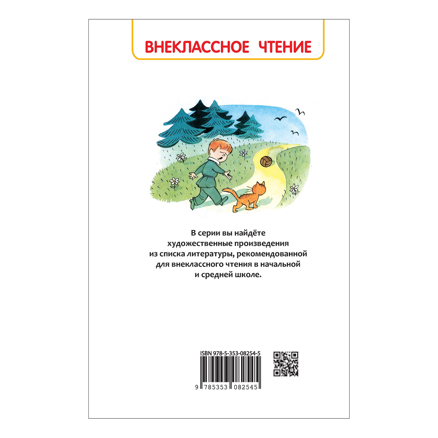 Книга Росмэн В стране невыученных уроков Гераскина Лия - фото 8