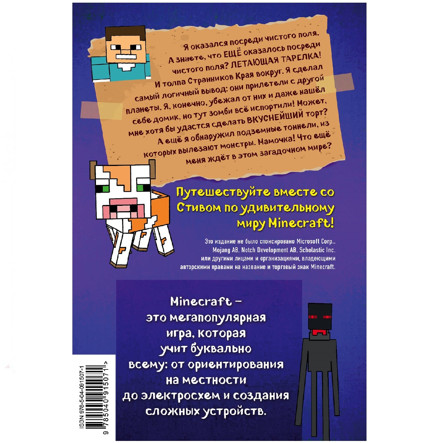 Книга Эксмо Дневник Стива 6 Секретные МУтериалы купить по цене 414 ₽ в  интернет-магазине Детский мир