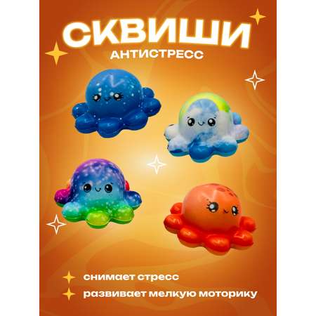 Игрушка-антистресс сквиш CENTRUM Осьминог