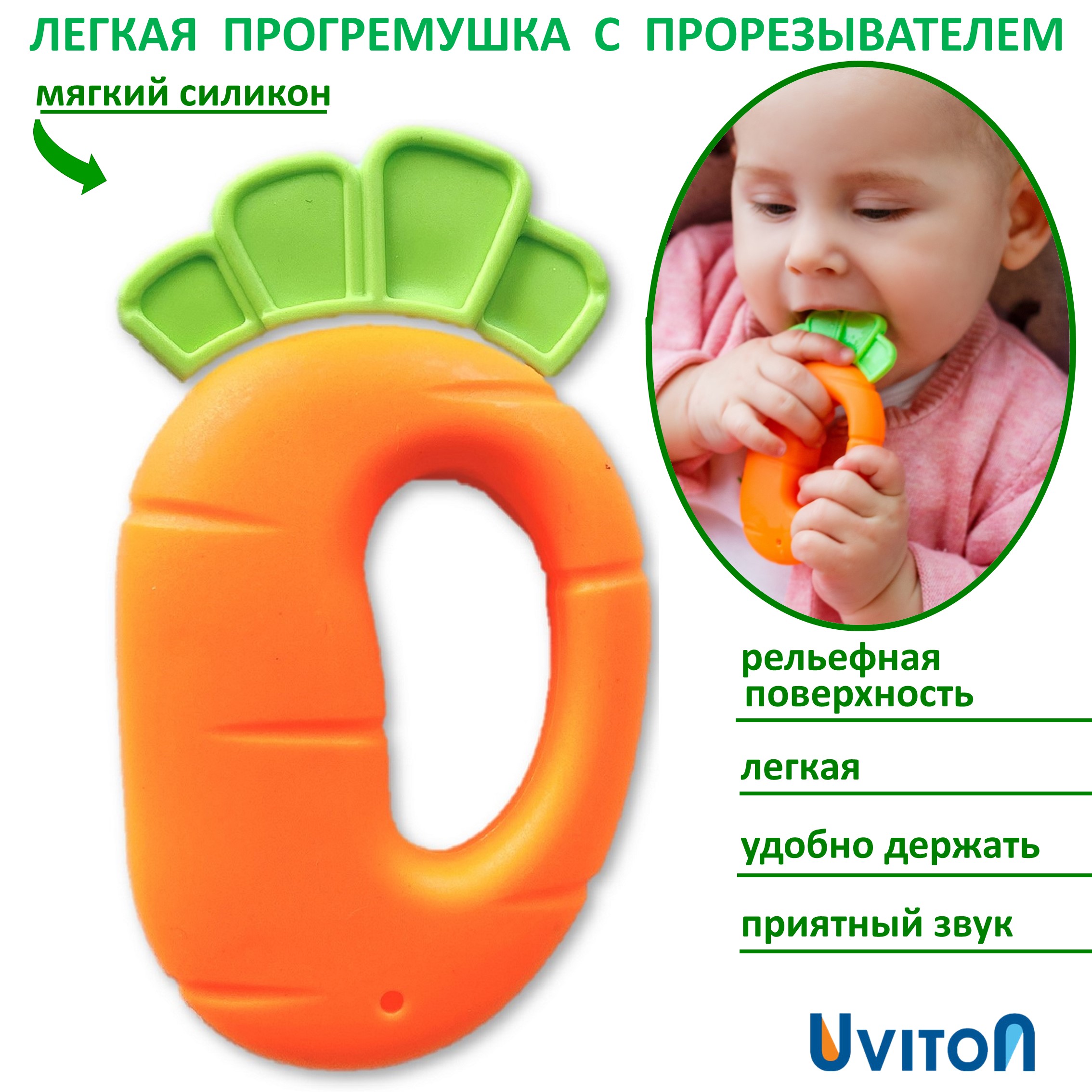 Погремушка-прорезыватель Uviton Juicy- Морковка 0241 - фото 1