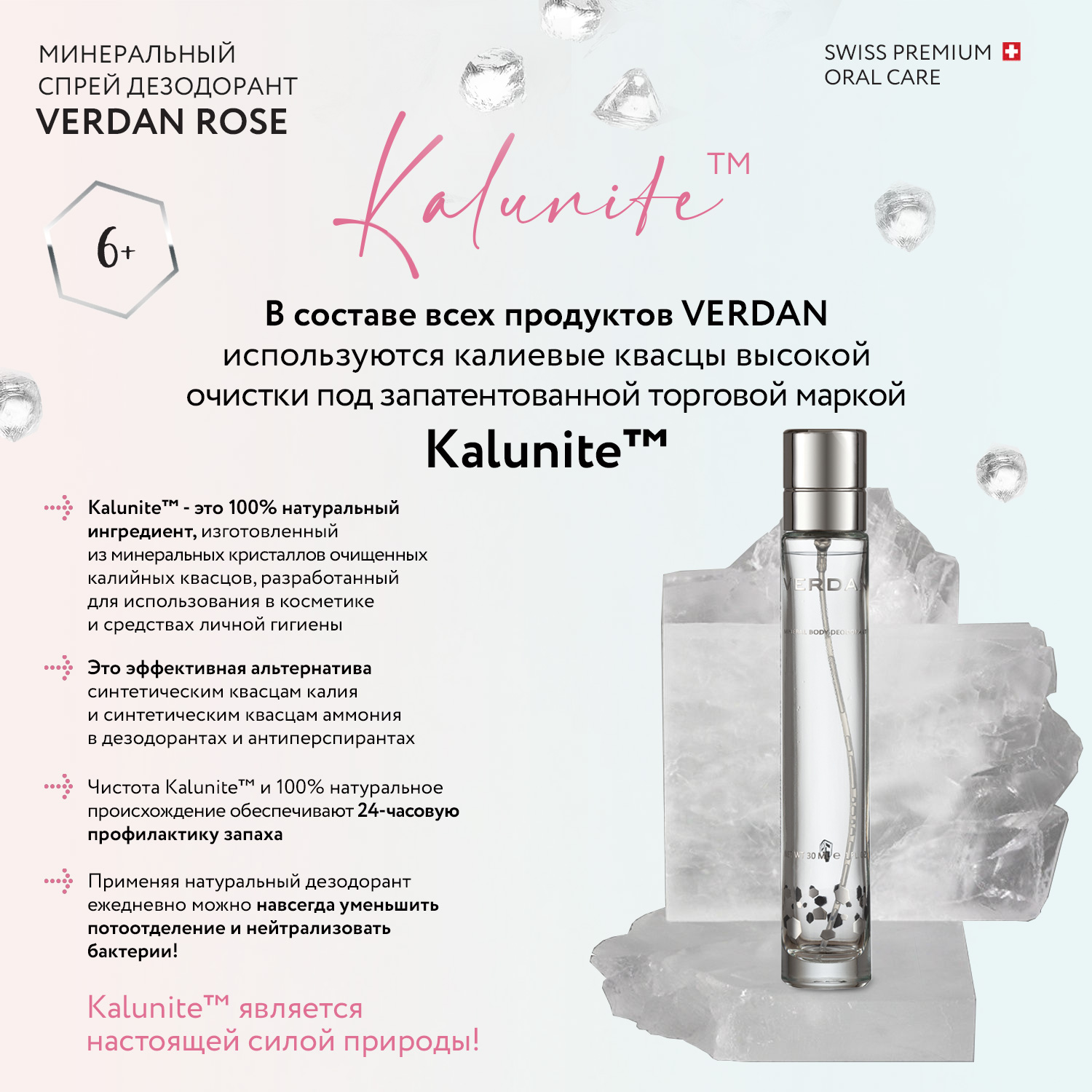 Дезодорант Verdan минеральный спрей Rose 30 ml для женщин - фото 6