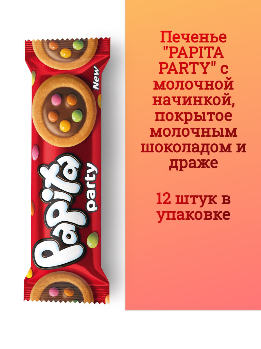 Печенье Solen PAPITA PARTY с молочной начинкой покрытое молочным шоколадом и драже 12 шт. - фото 1