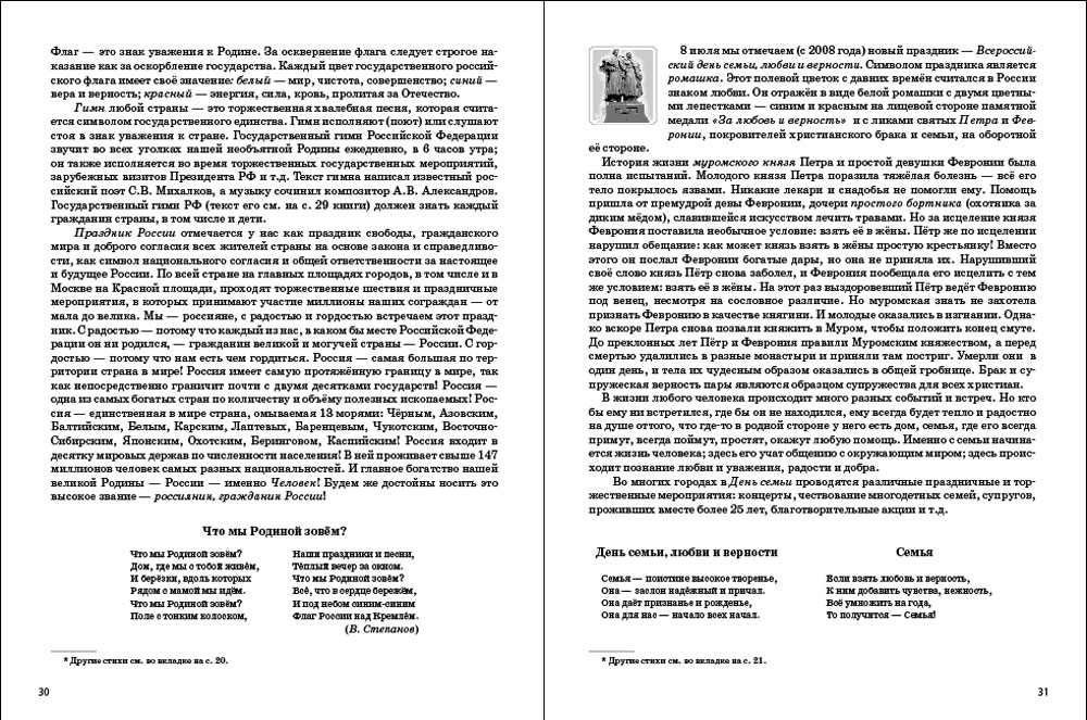 Книга Школьная Книга Главные праздники страны. Государственные. Народные. Памятные даты и дни - фото 5