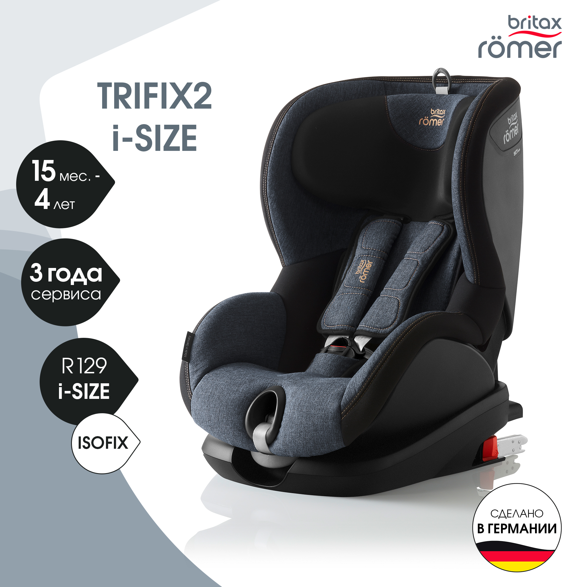 Автокресло Britax Roemer Trifix2 i-Size Blue marble - фото 1