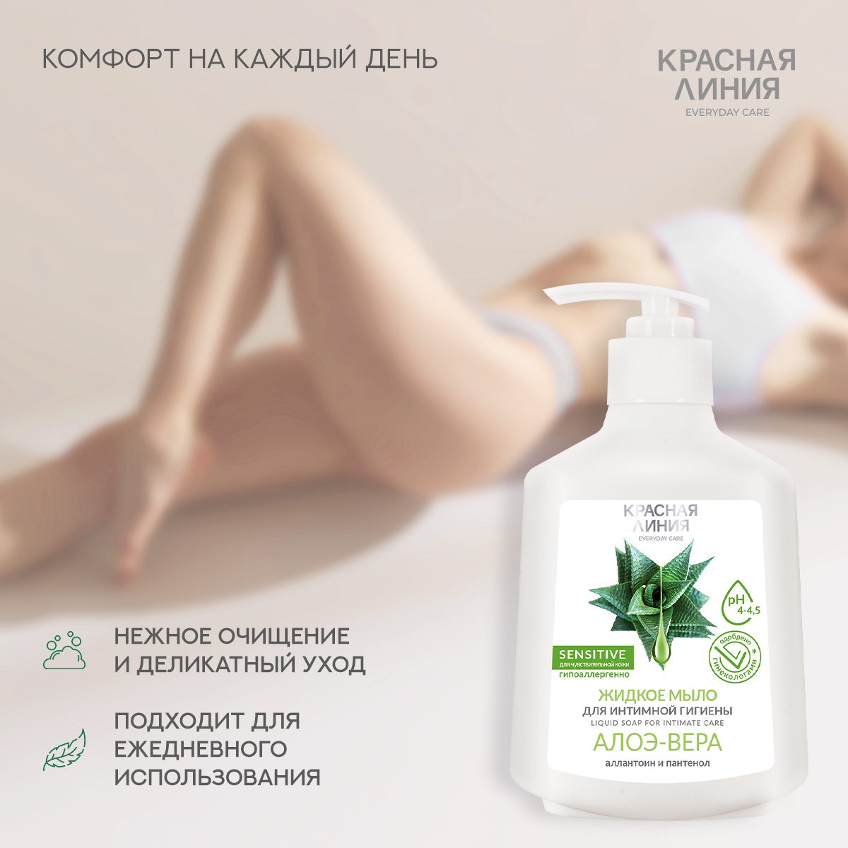 Жидкое мыло Красная Линия для интимного ухода Алоэ Вера 250 г - фото 5