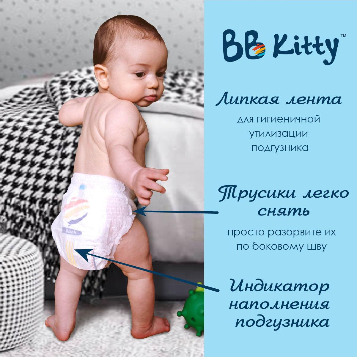 Подгузники трусики BB Kitty Премиум размер L ( 9-14 кг ) 46 штук - фото 3