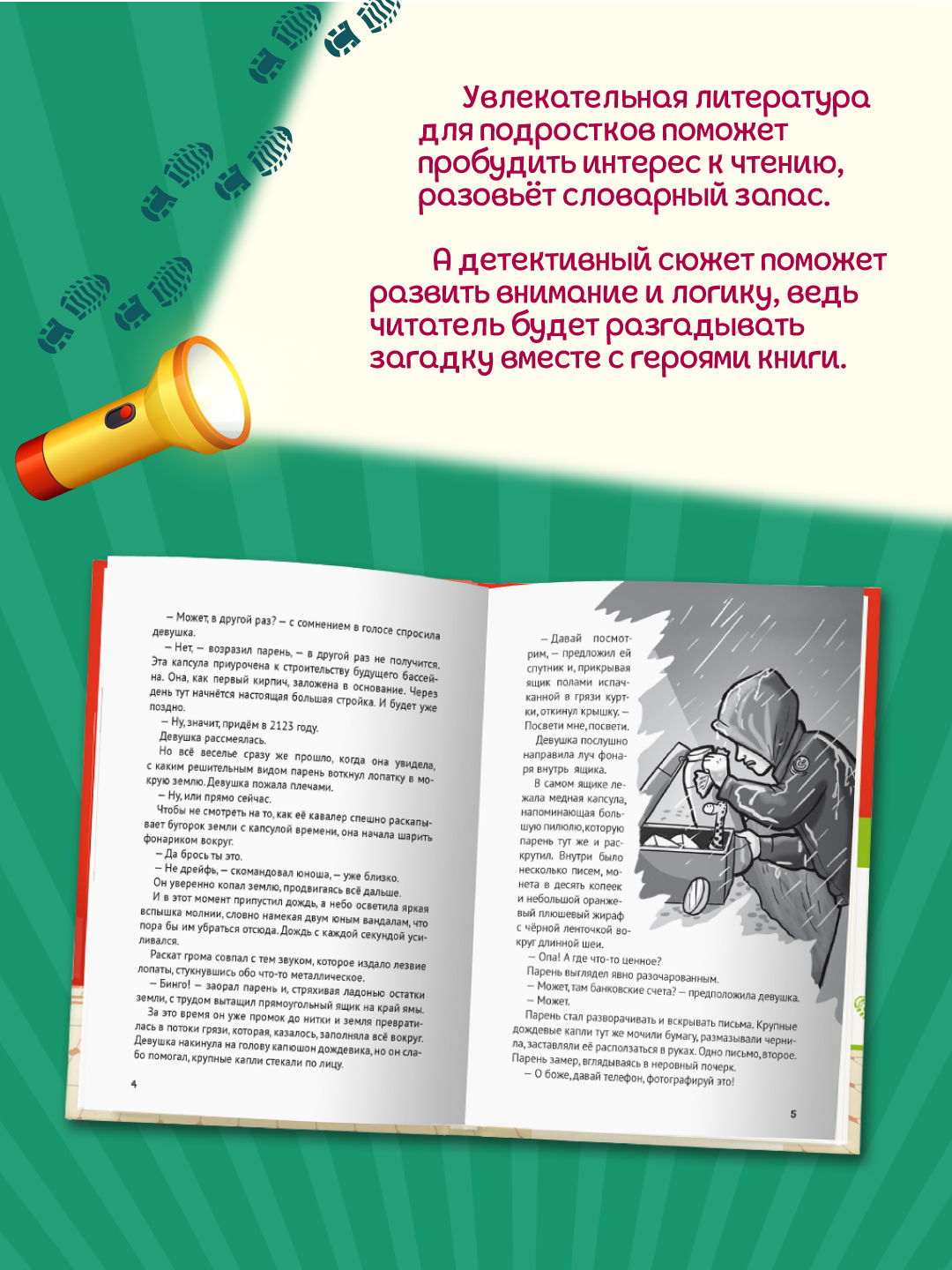 Книга Проф-Пресс детский детектив. Тайна капсулы времени К. Хотимченко 128 стр. - фото 3