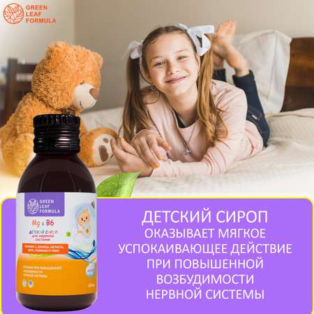 Детский сироп успокоительный Green Leaf Formula Магний В6