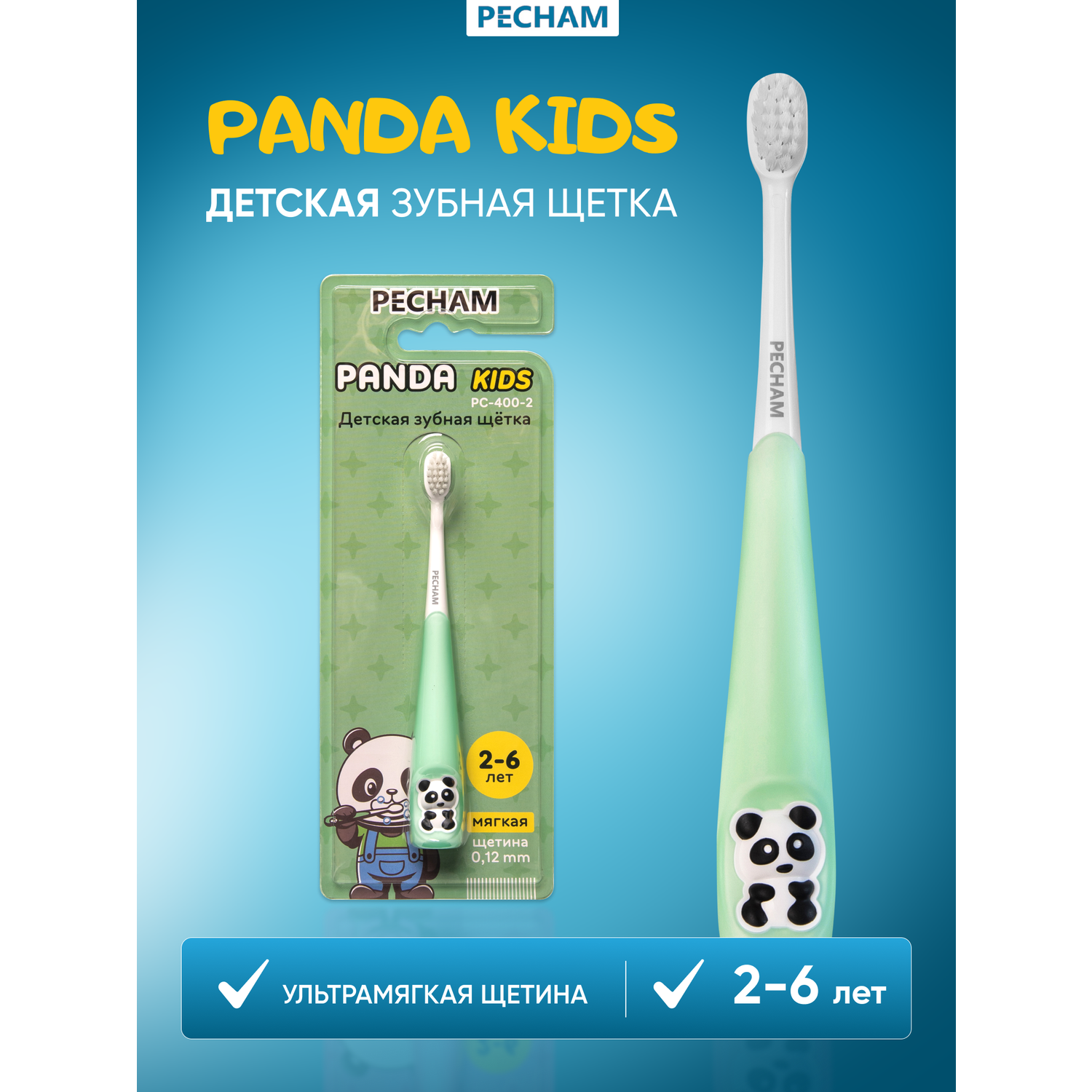 Детская зубная щетка PECHAM Panda Kids PC-400-2 - фото 1
