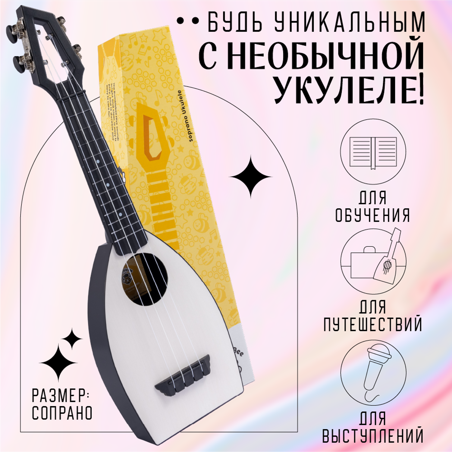 Гитара гавайская Bumblebee укулеле сопрано Hive Soprano WH цвет белый - фото 1
