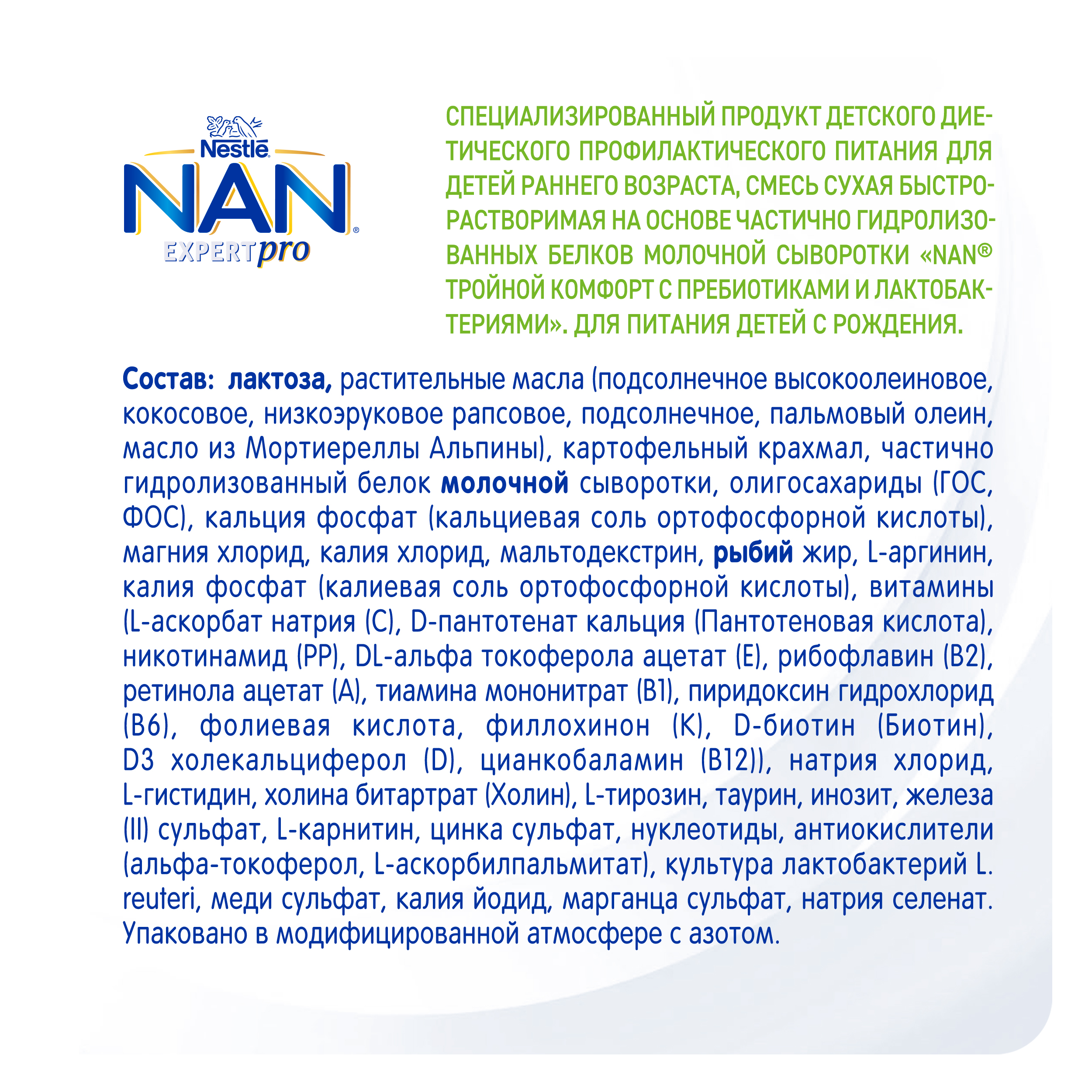 Смесь NAN Тройной комфорт сухая молочная 800г с 0месяцев - фото 14