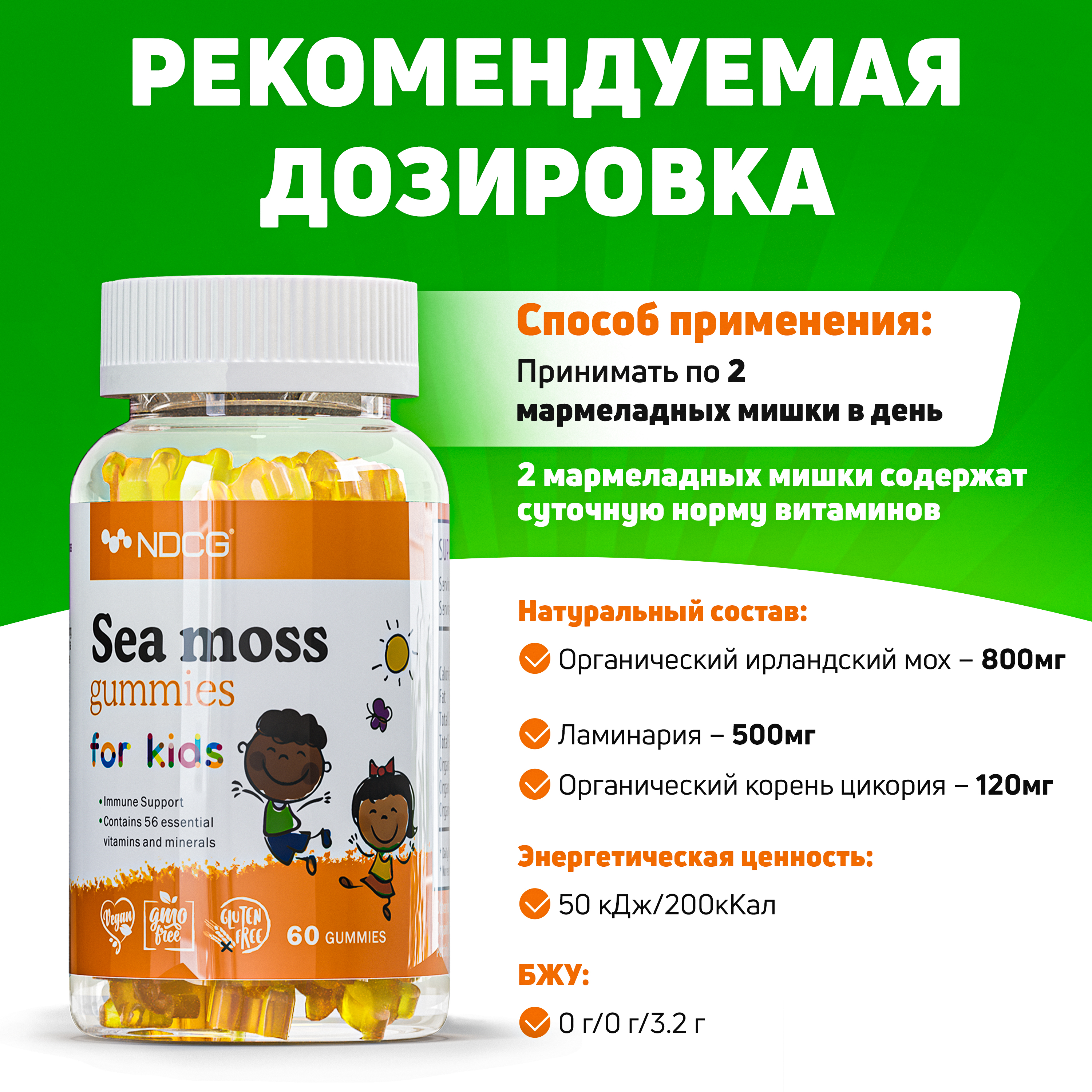 Мультивитамины для детей NDCG Sea Moss ирландский мох NDCG for Kids апельсин 60 жевательных пастилок - фото 5