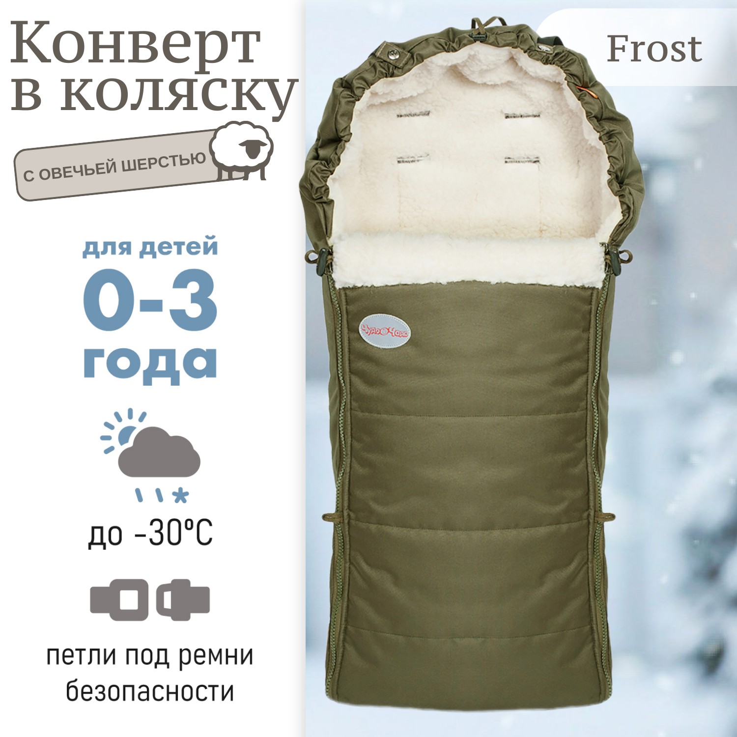 Конверт в коляску Чудо-чадо меховой «Frost» хаки - фото 1