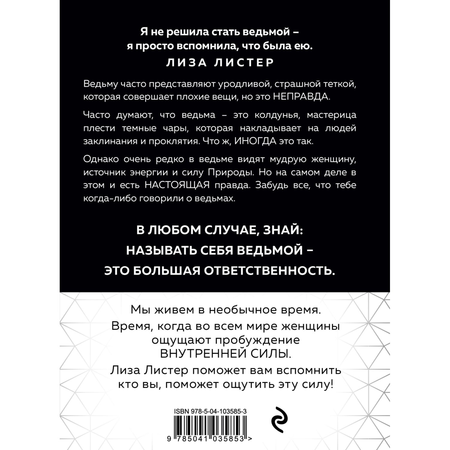 Книга ЭКСМО-ПРЕСС Witch Неудержимая Неукротимая Непокорная купить по цене  970 ₽ в интернет-магазине Детский мир